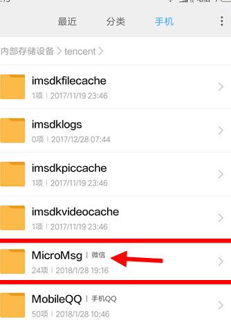 手机连接电脑微信文件夹是什么