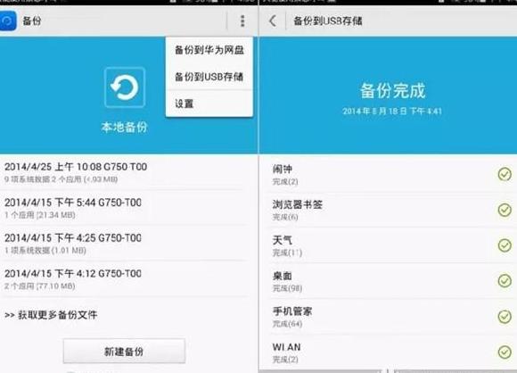 华为电脑怎么恢复备份数据