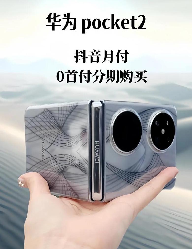 华为双屏折叠手机