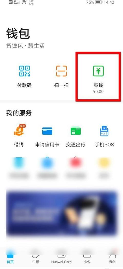 华为账号怎么用二维码登录