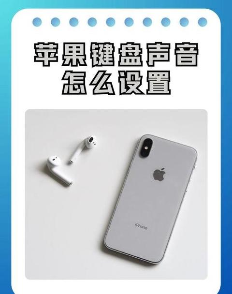 苹果手机声音听起来闷