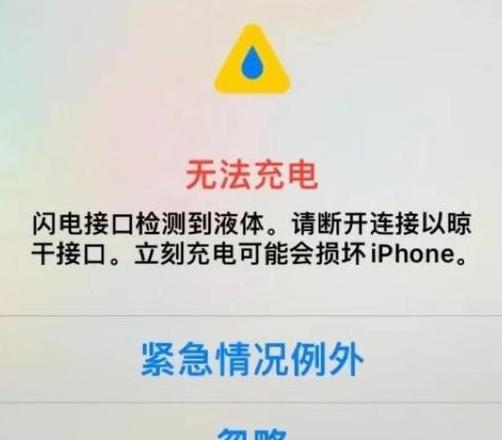 苹果手机充电提示液体处理攻略