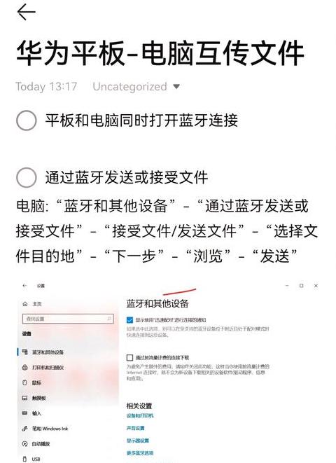 蓝牙文件传输位置解析