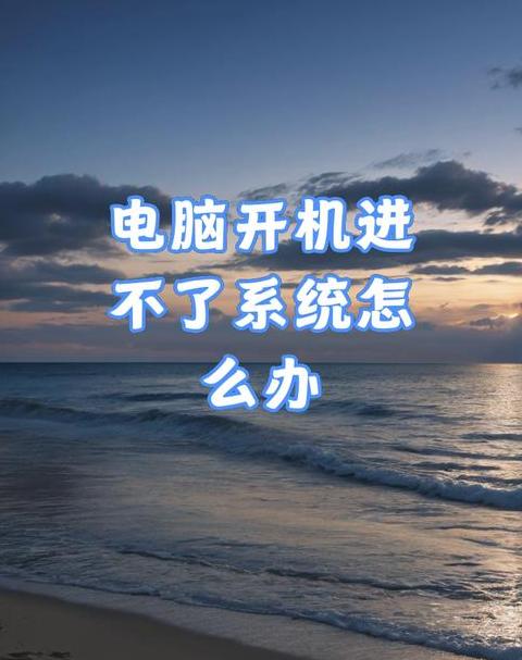 电脑开机滴一下就重启