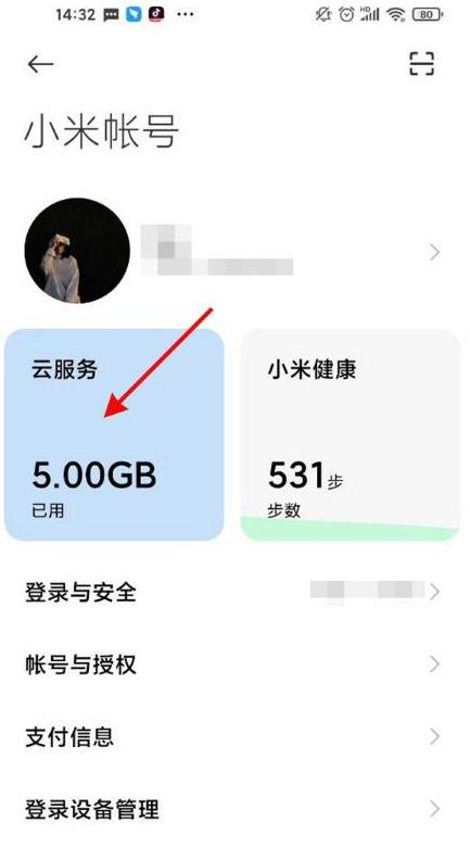 小米云数据删除攻略：轻松掌握云端数据清理方法