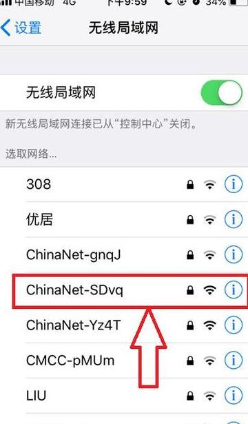 苹果手机怎么加入无线网络