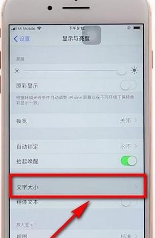 红米手机字体大小设置