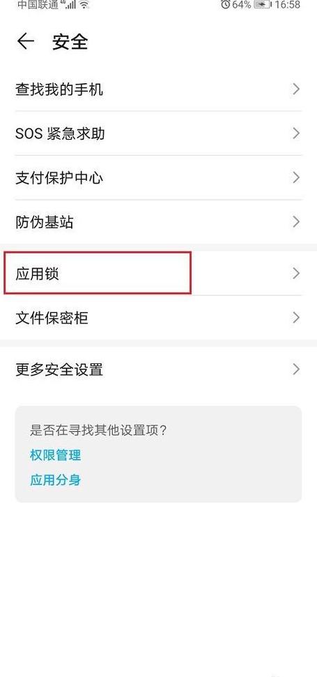 华为平板应用锁设置指南