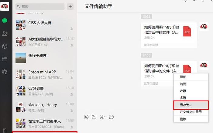 电脑微信的文件保存了在哪里找