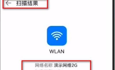 华为P30扫一扫连WiFi方法及密码查看攻略