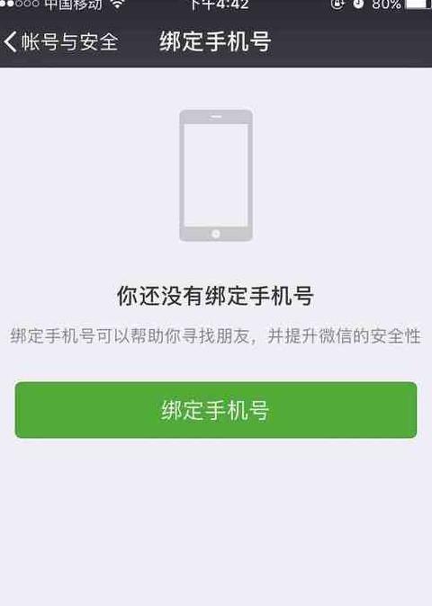 微信手机号解绑后微信还能用吗