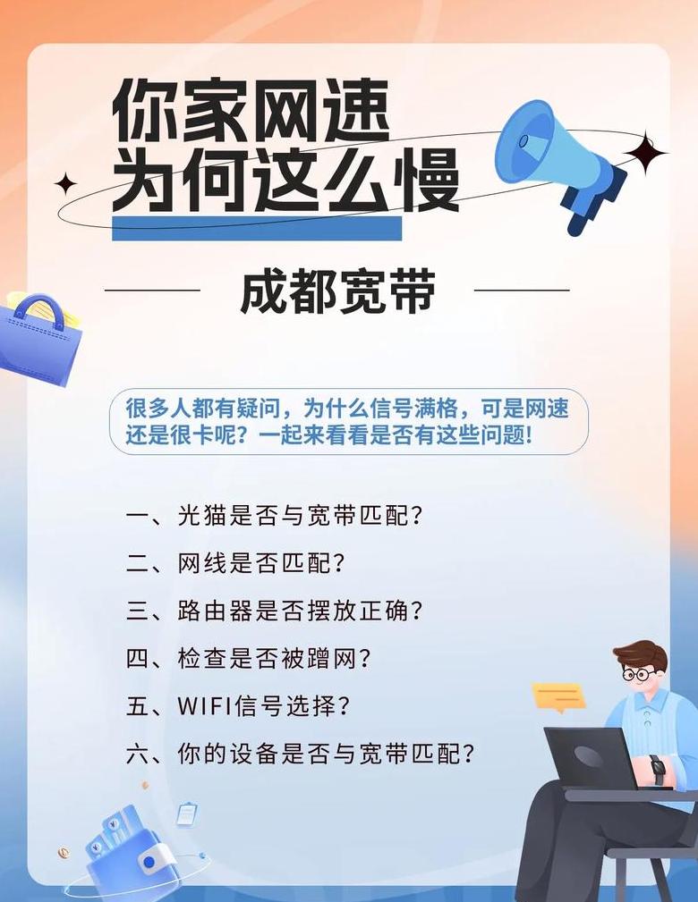 宽带速度慢怎么办？原因及解决方案详解
