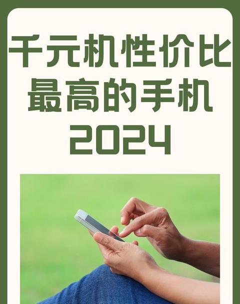 荣耀小米oppovivo千元机哪个好