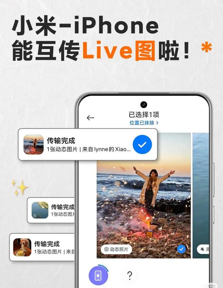 小米和苹果手机数据迁移
