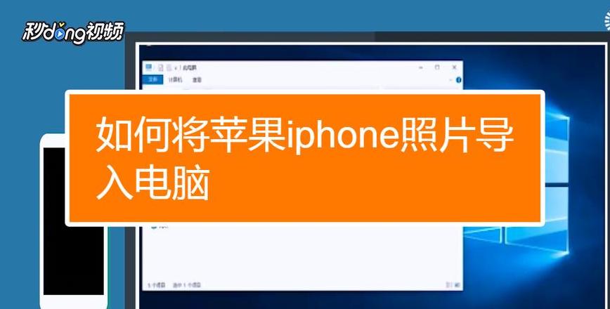 苹果手机文件传输与备份到电脑教程