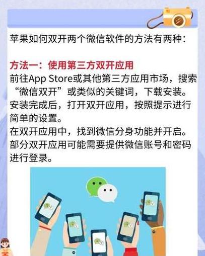 苹果手机微信双开怎么弄出来