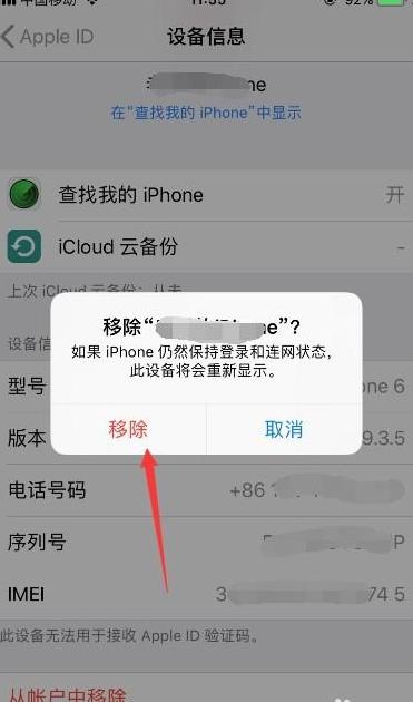 轻松解除新旧手机同步，保护隐私数据安全