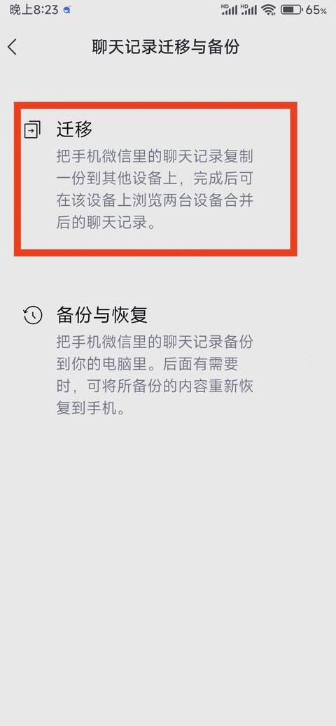 微信聊天记录同步新手机教程