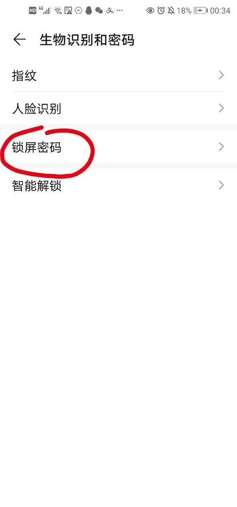 华为手机锁屏密码忘了指纹禁用