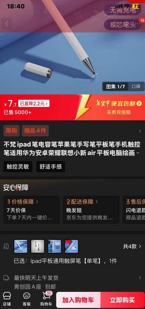 华为电容笔怎么配对苹果平板