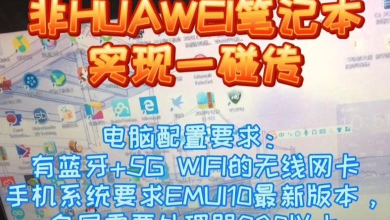 华为笔记本一碰传怎么开启
