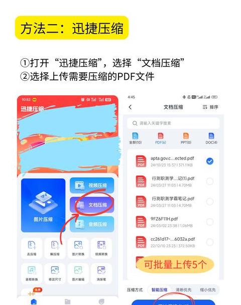 手机怎么把大文件压缩成小文件