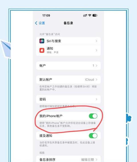 苹果手机备忘录如果迁移到新手机