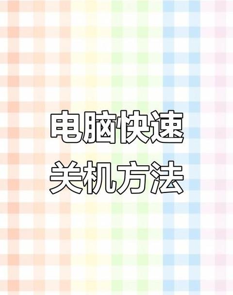 电脑一直开机关机
