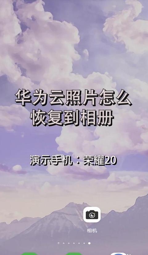 华为云相册如何只删除云端数据
