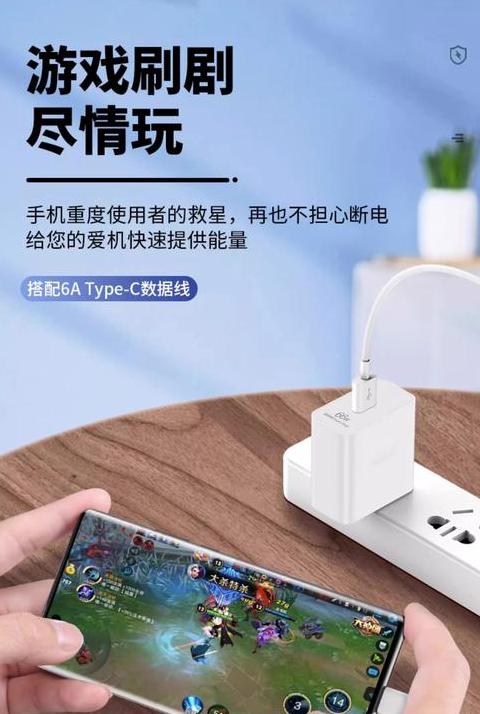 慢充换成快充的话手机有影响吗