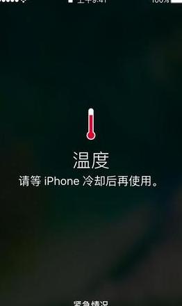 苹果手机关机了还发烫是怎么回事