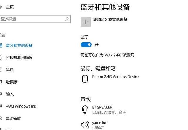 华为笔记本无线鼠标连接教程