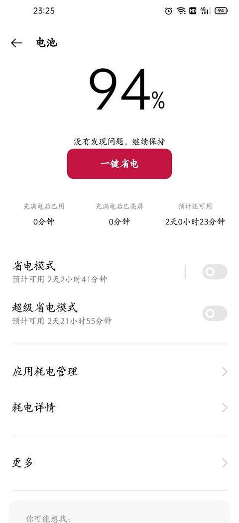 红米手机充不满电是什么原因