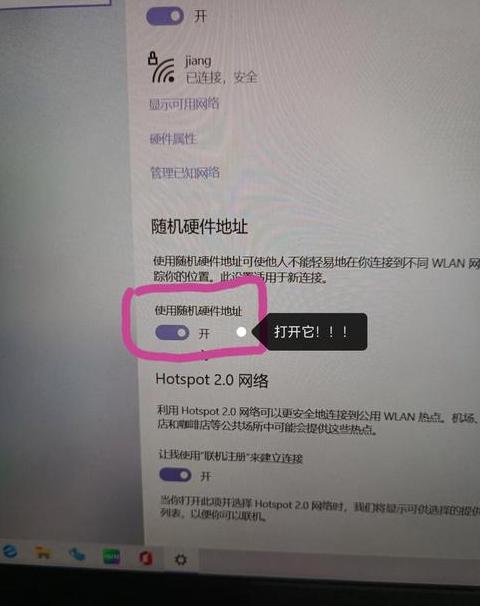 电脑找到热点连接但连不上