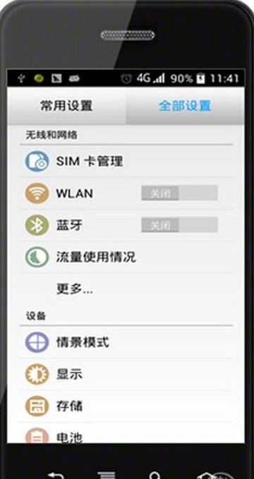 平板电脑连接手机无线网络教程