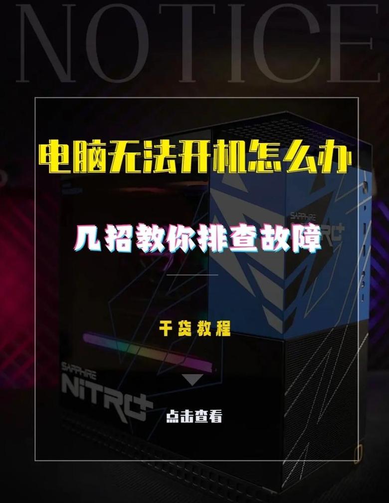 电脑开机频繁断电重启原因及解决方法