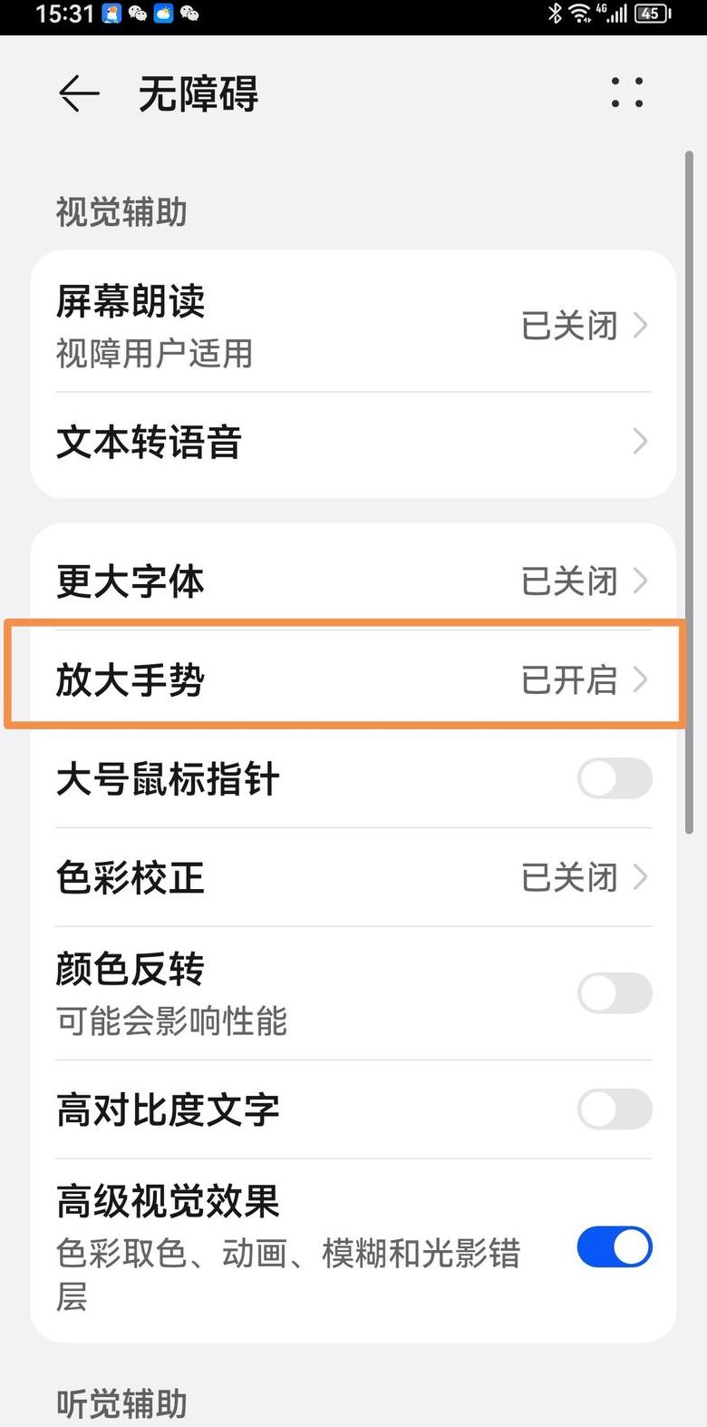 华为手机怎么把屏显时间去掉