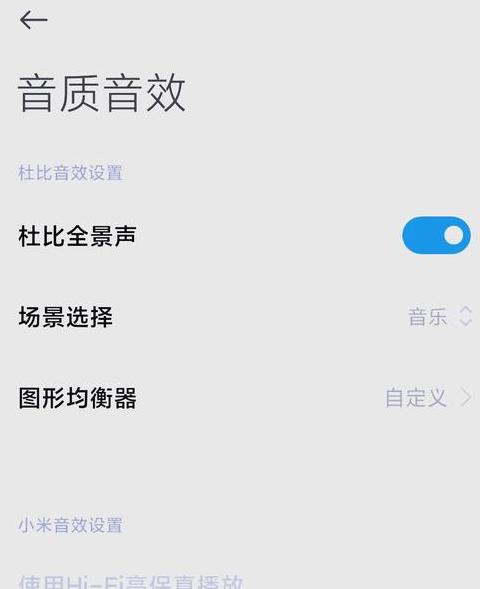 小米手机音量大小调节