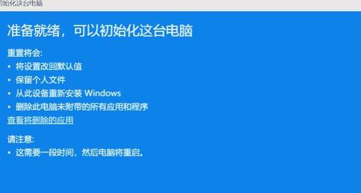 正在重置此电脑65%
