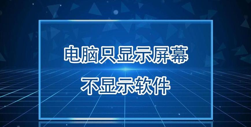 台式电脑开机进桌面故障排查与解决方法