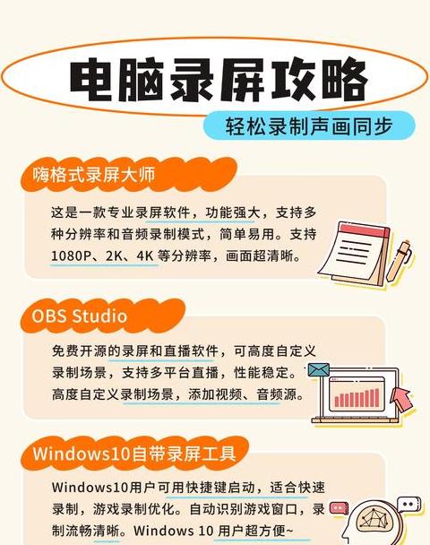 电脑视频录制与录屏操作指南