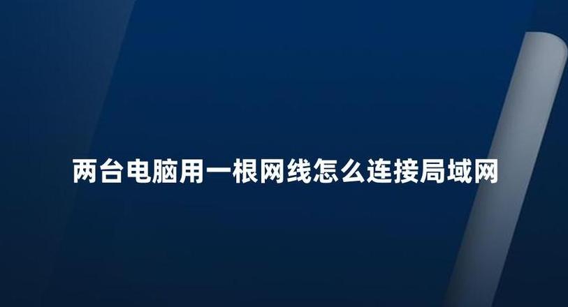 电脑如何拨号连接网线