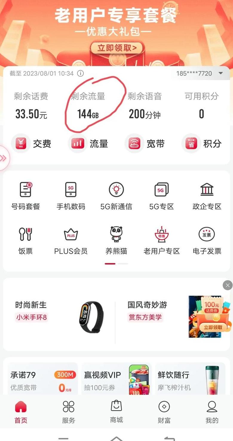 手机开流量电脑连接费流量吗