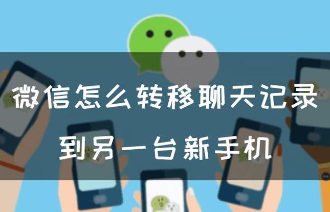 微信怎么从旧手机导入新手机上
