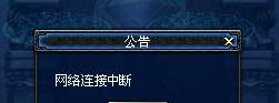 手机提示网络中断怎么回事