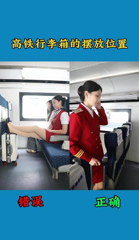 高铁行李箱安全放置电脑指南