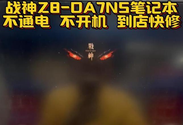 神舟笔记本电源灯闪烁一闪不开机，排查解决指南