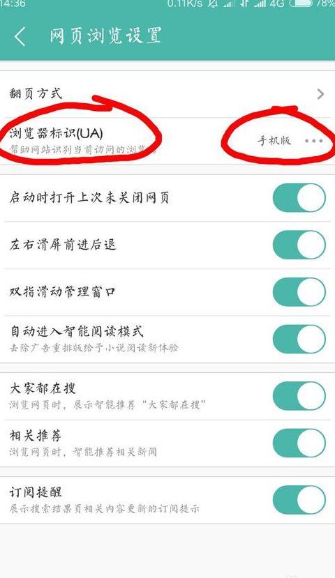 手机网页怎么改成电脑版qq浏览器