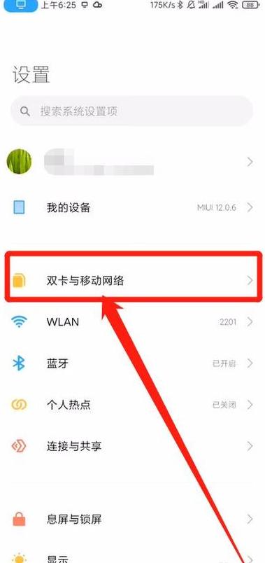 苹果手机如何切换另一个蜂窝网络