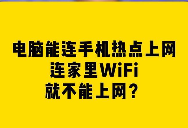 电脑连接手机热点教程：无线网卡/USB线全攻略